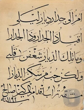 Sülüs hatla Arapça şiir